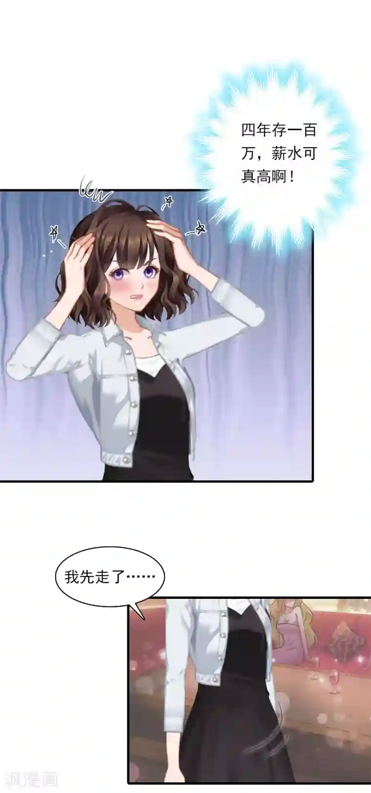 总裁的甜蜜陷阱第18话 你老公是谁？