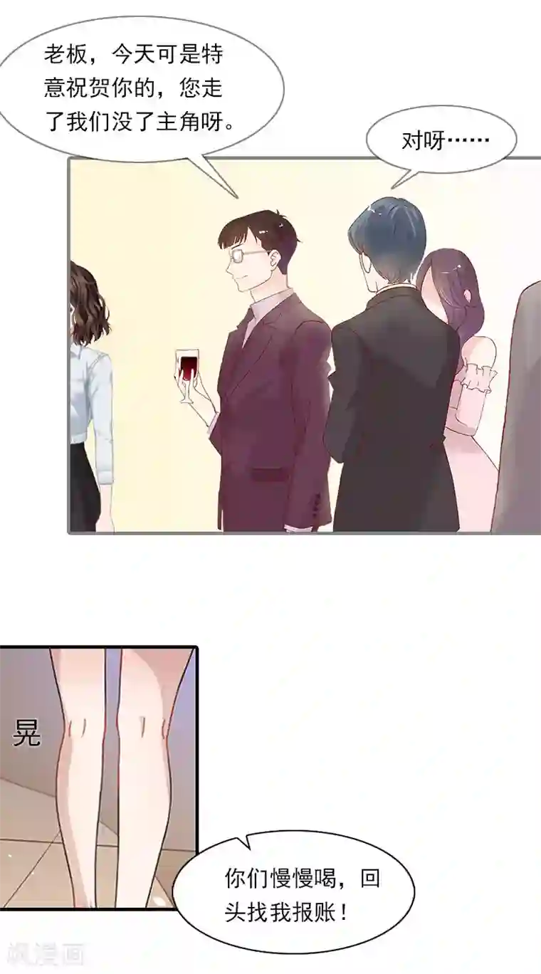 总裁的甜蜜陷阱第18话 你老公是谁？