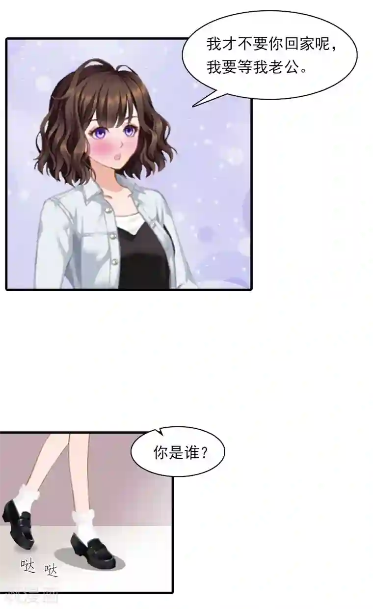 总裁的甜蜜陷阱第18话 你老公是谁？