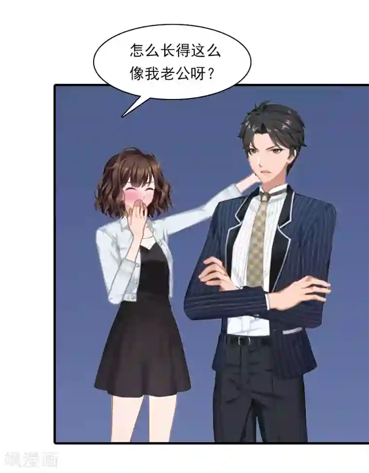 总裁的甜蜜陷阱第18话 你老公是谁？