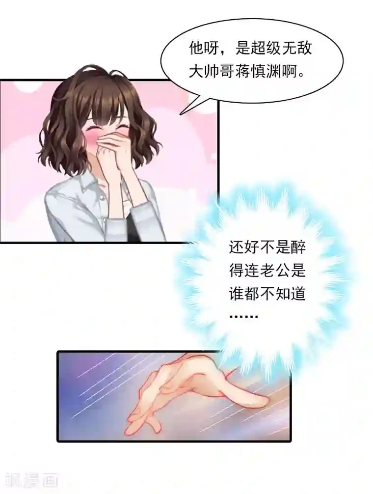 总裁的甜蜜陷阱第18话 你老公是谁？