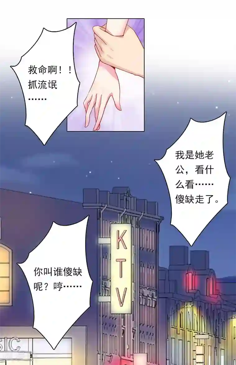 总裁的甜蜜陷阱第18话 你老公是谁？