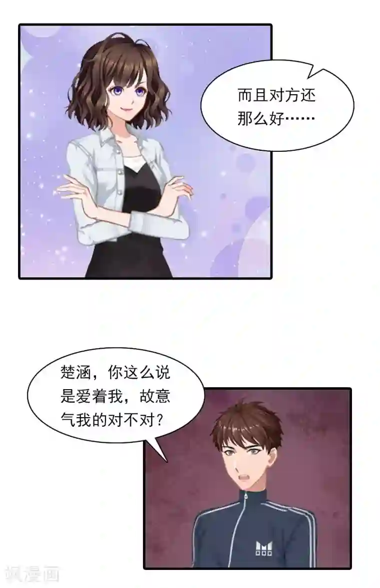 总裁的甜蜜陷阱第18话 你老公是谁？