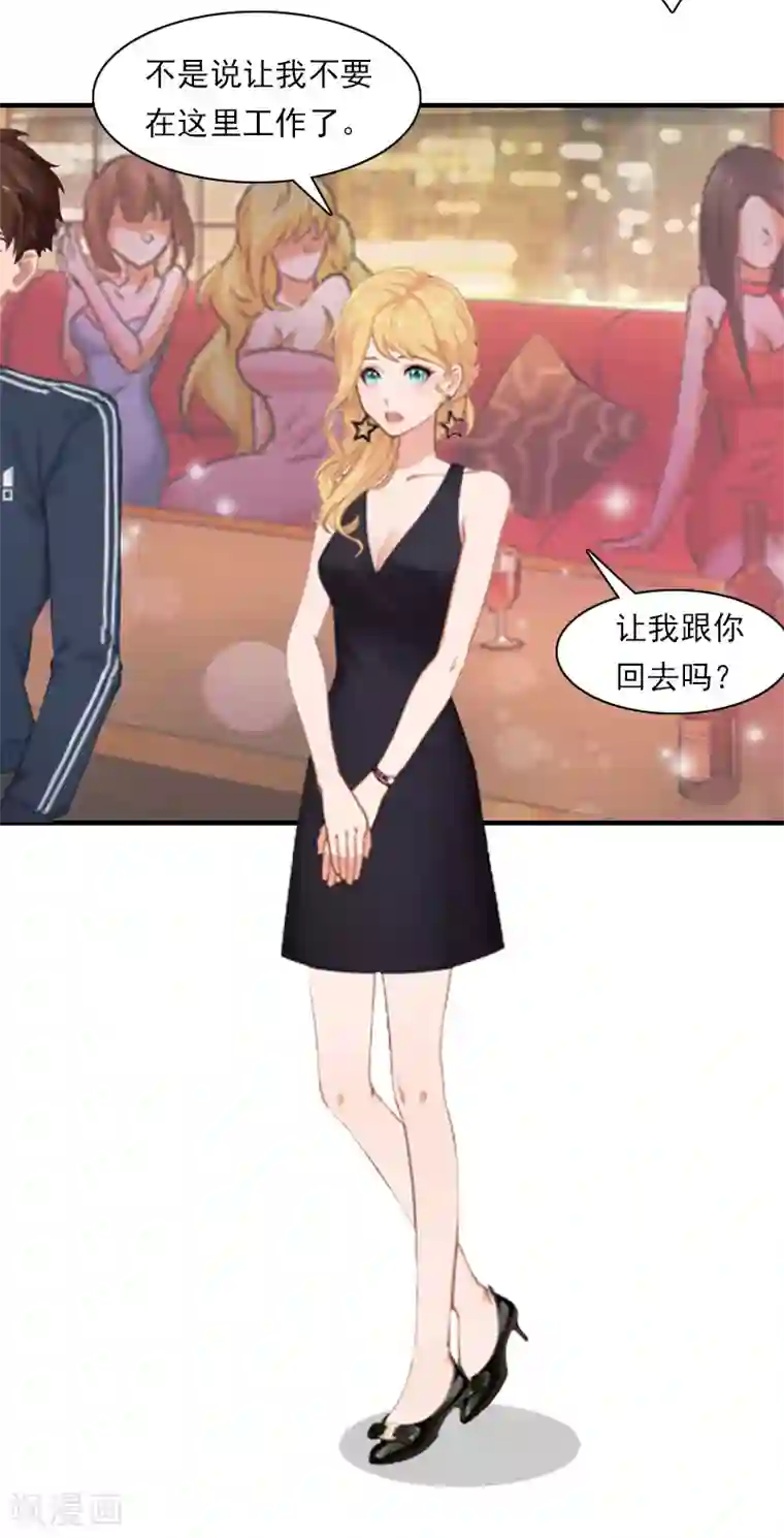 总裁的甜蜜陷阱第18话 你老公是谁？