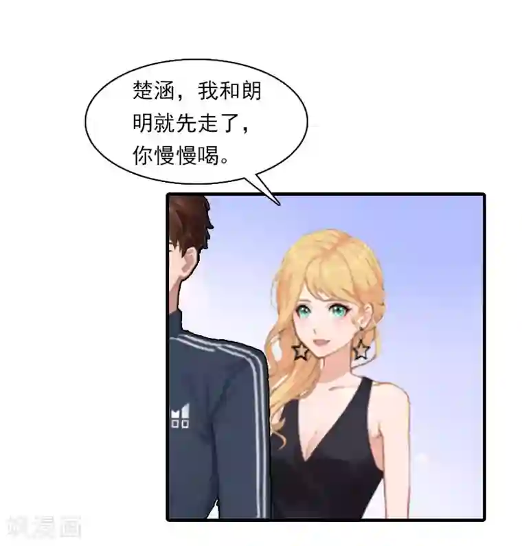 总裁的甜蜜陷阱第18话 你老公是谁？