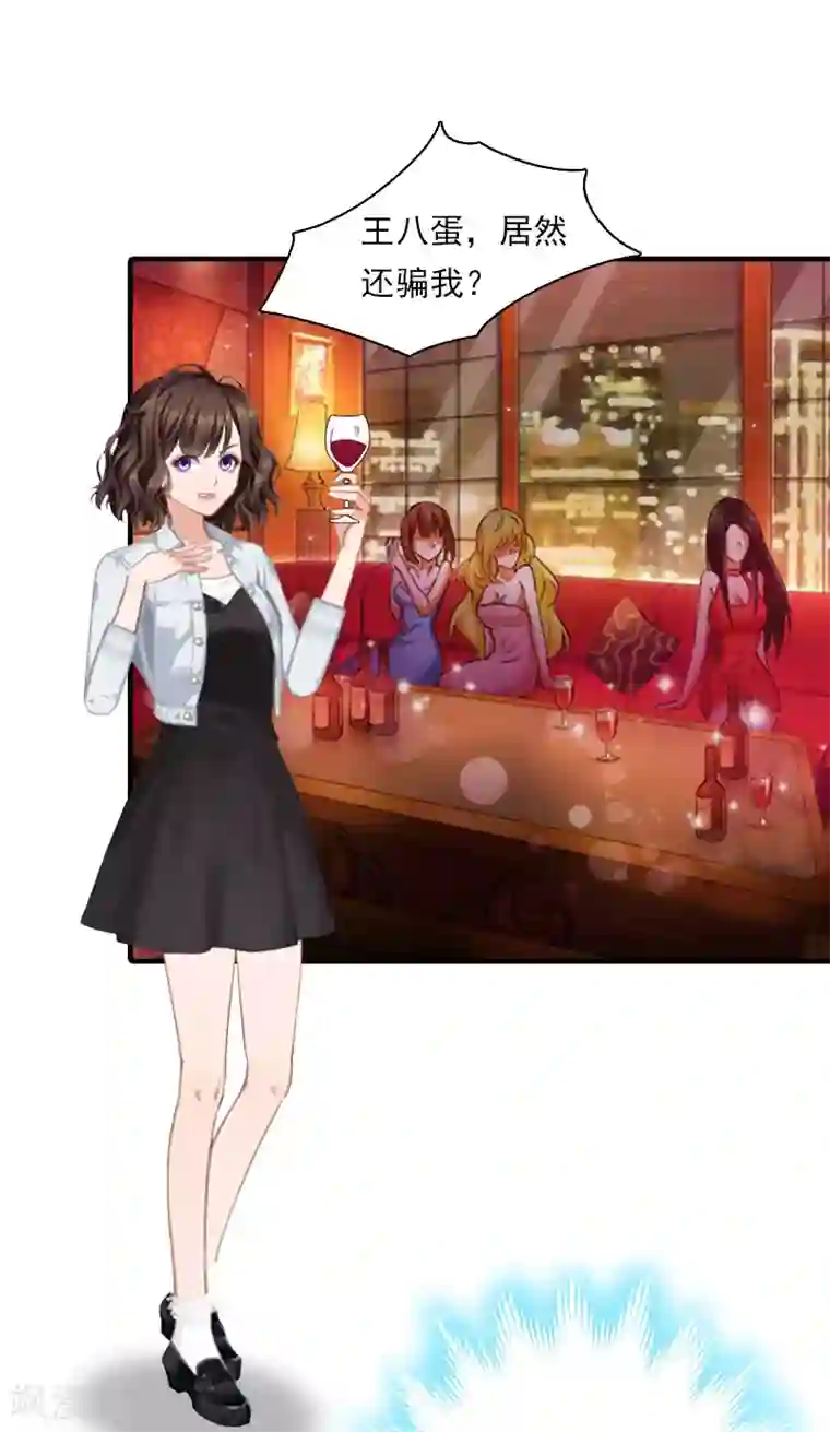 总裁的甜蜜陷阱第18话 你老公是谁？