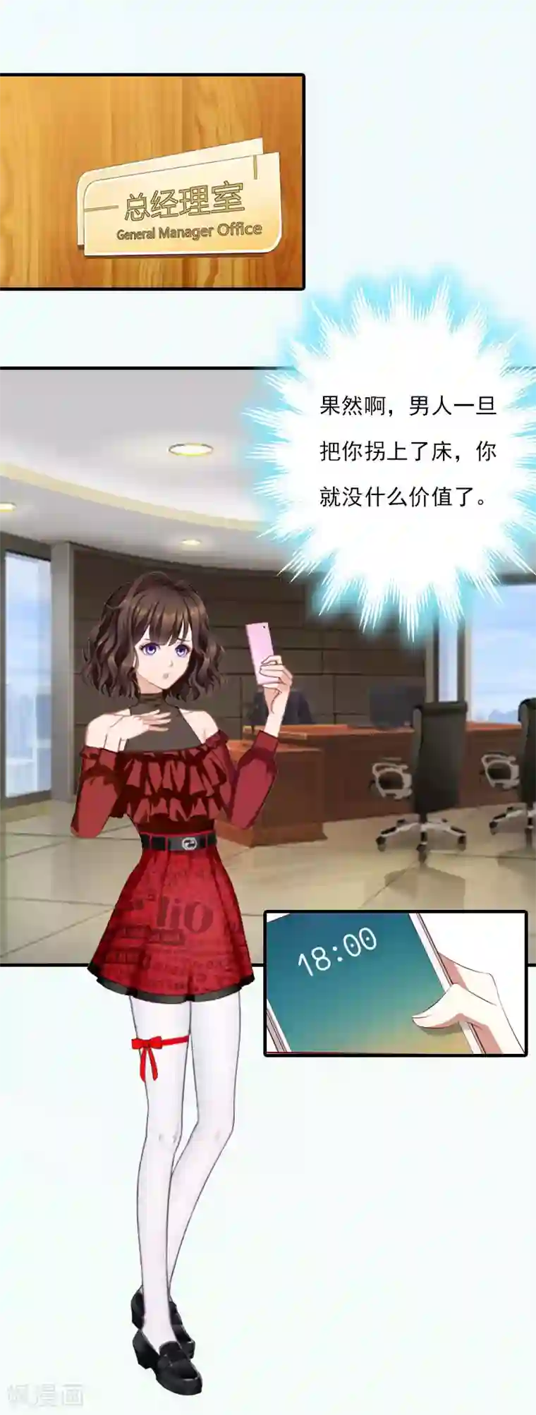 总裁的甜蜜陷阱第19话 蒋总出事了