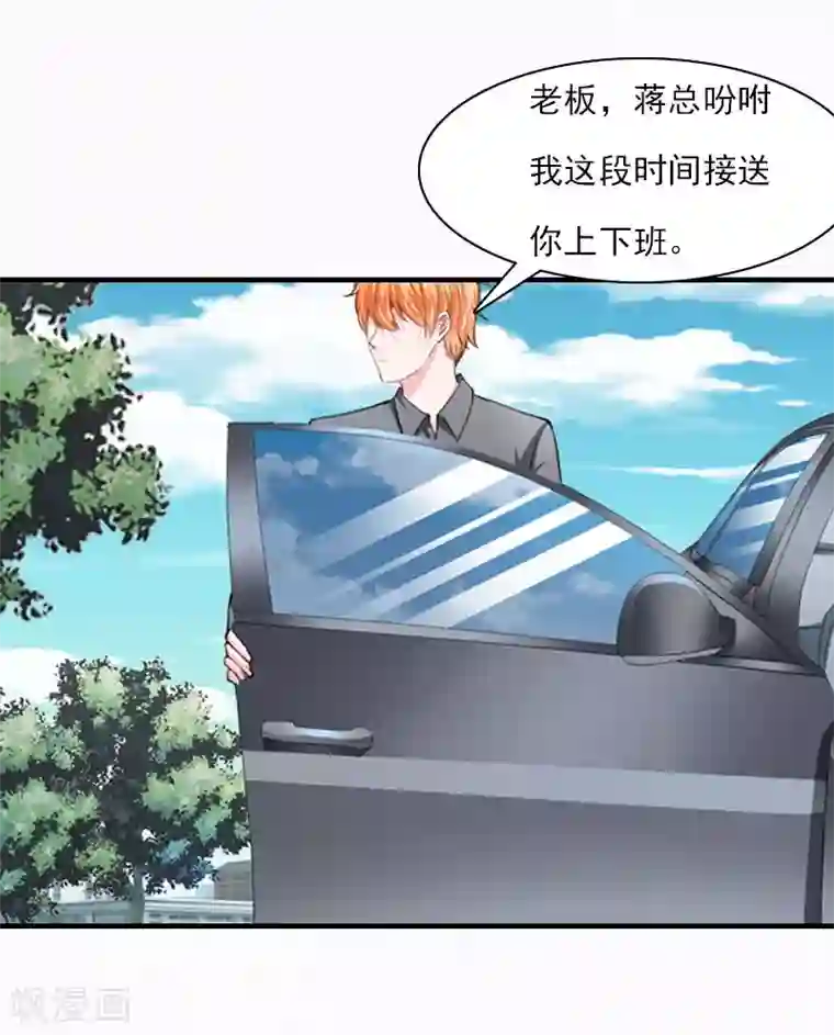 总裁的甜蜜陷阱第19话 蒋总出事了