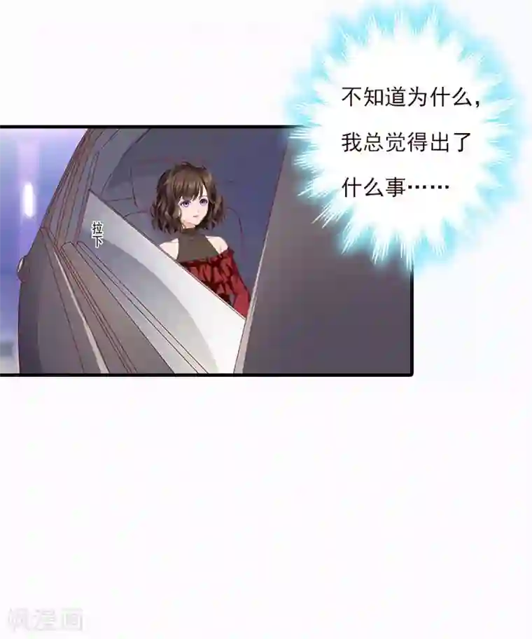 总裁的甜蜜陷阱第19话 蒋总出事了