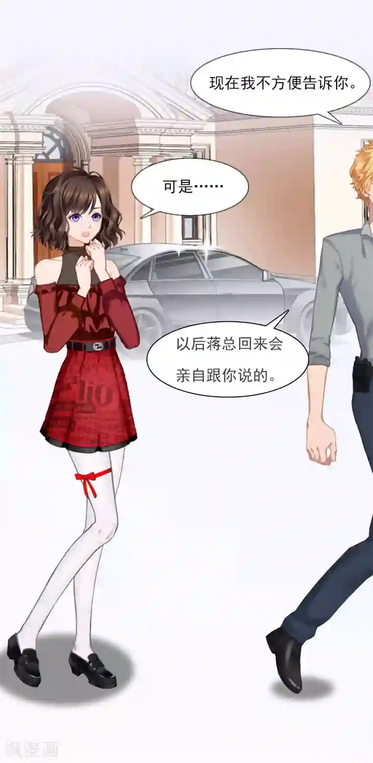 总裁的甜蜜陷阱第19话 蒋总出事了