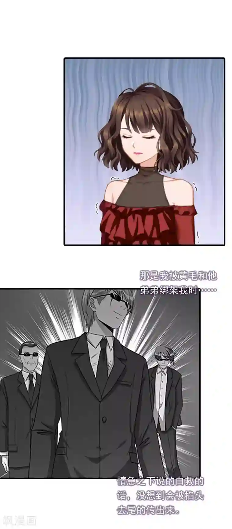 总裁的甜蜜陷阱第20话 我有病