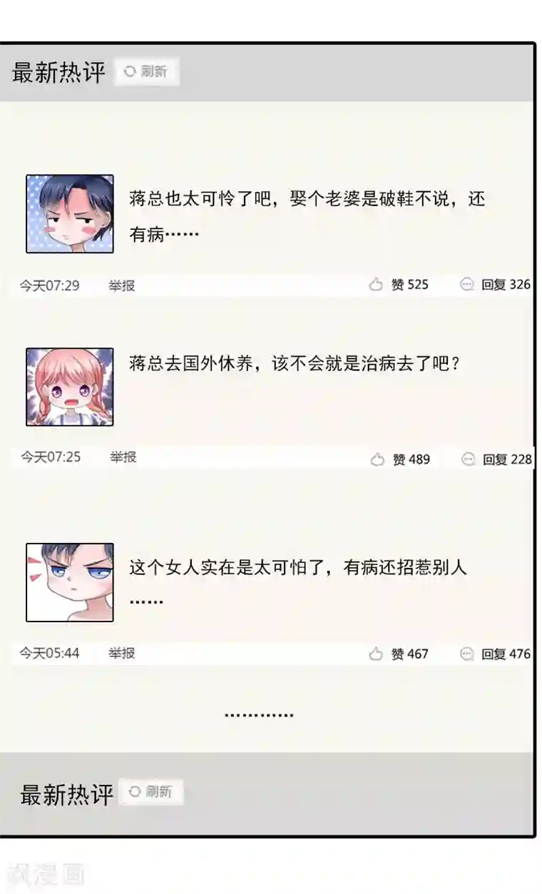 总裁的甜蜜陷阱第20话 我有病