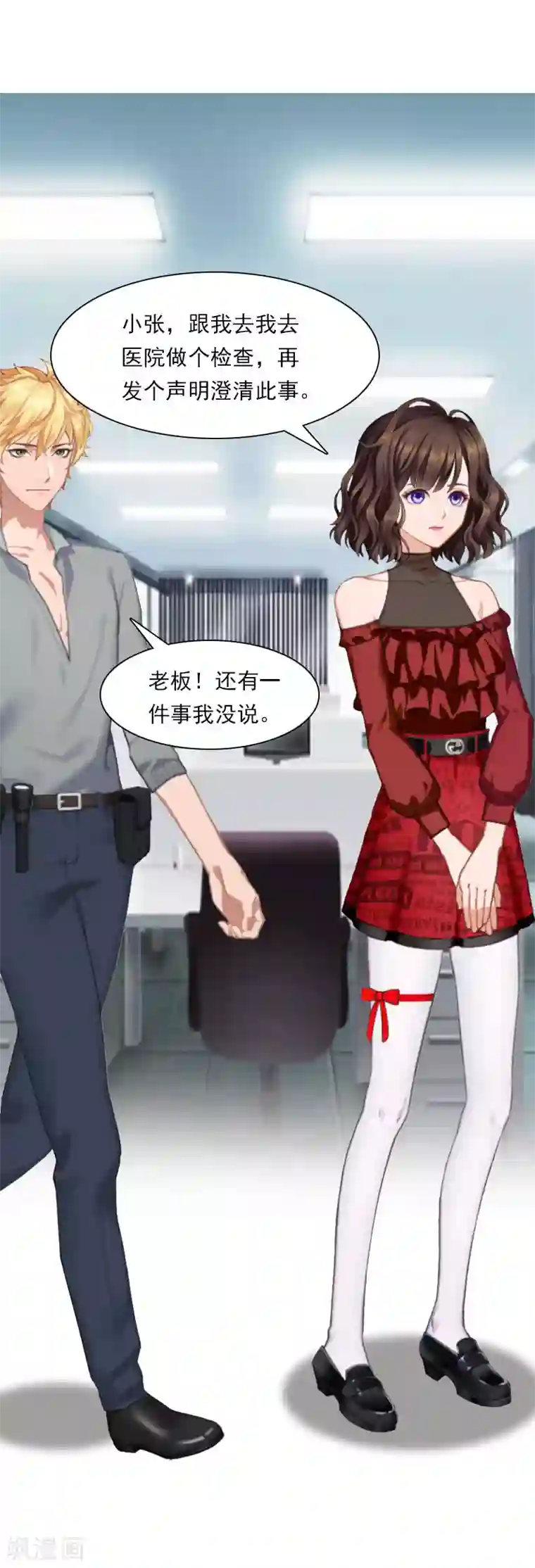 总裁的甜蜜陷阱第20话 我有病