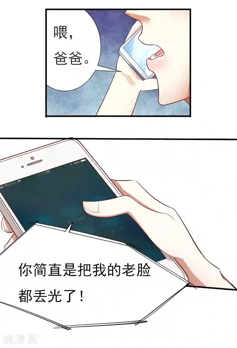 总裁的甜蜜陷阱第20话 我有病