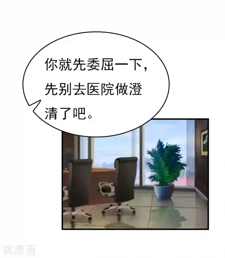 总裁的甜蜜陷阱第20话 我有病