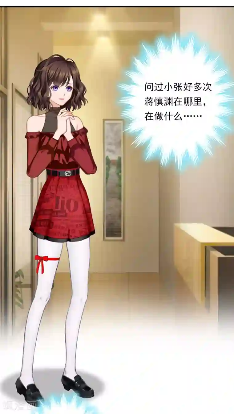 总裁的甜蜜陷阱第20话 我有病