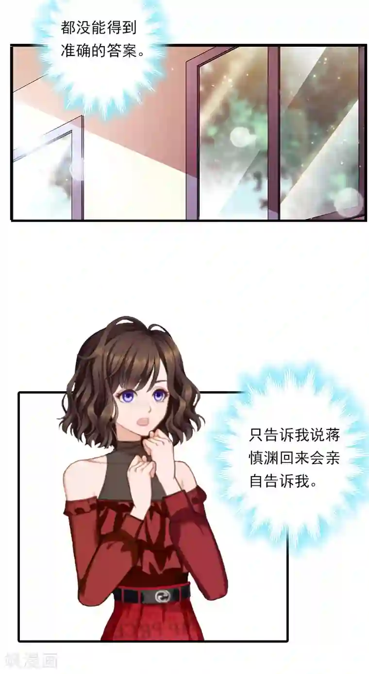 总裁的甜蜜陷阱第20话 我有病