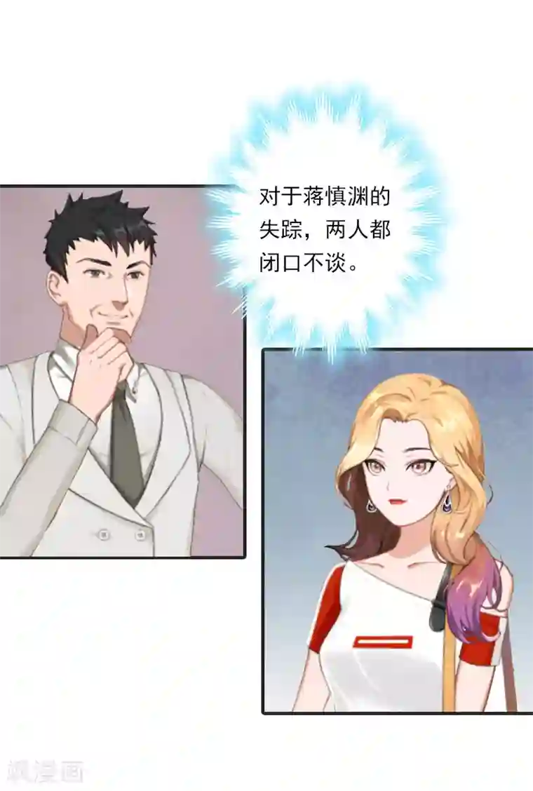 总裁的甜蜜陷阱第20话 我有病