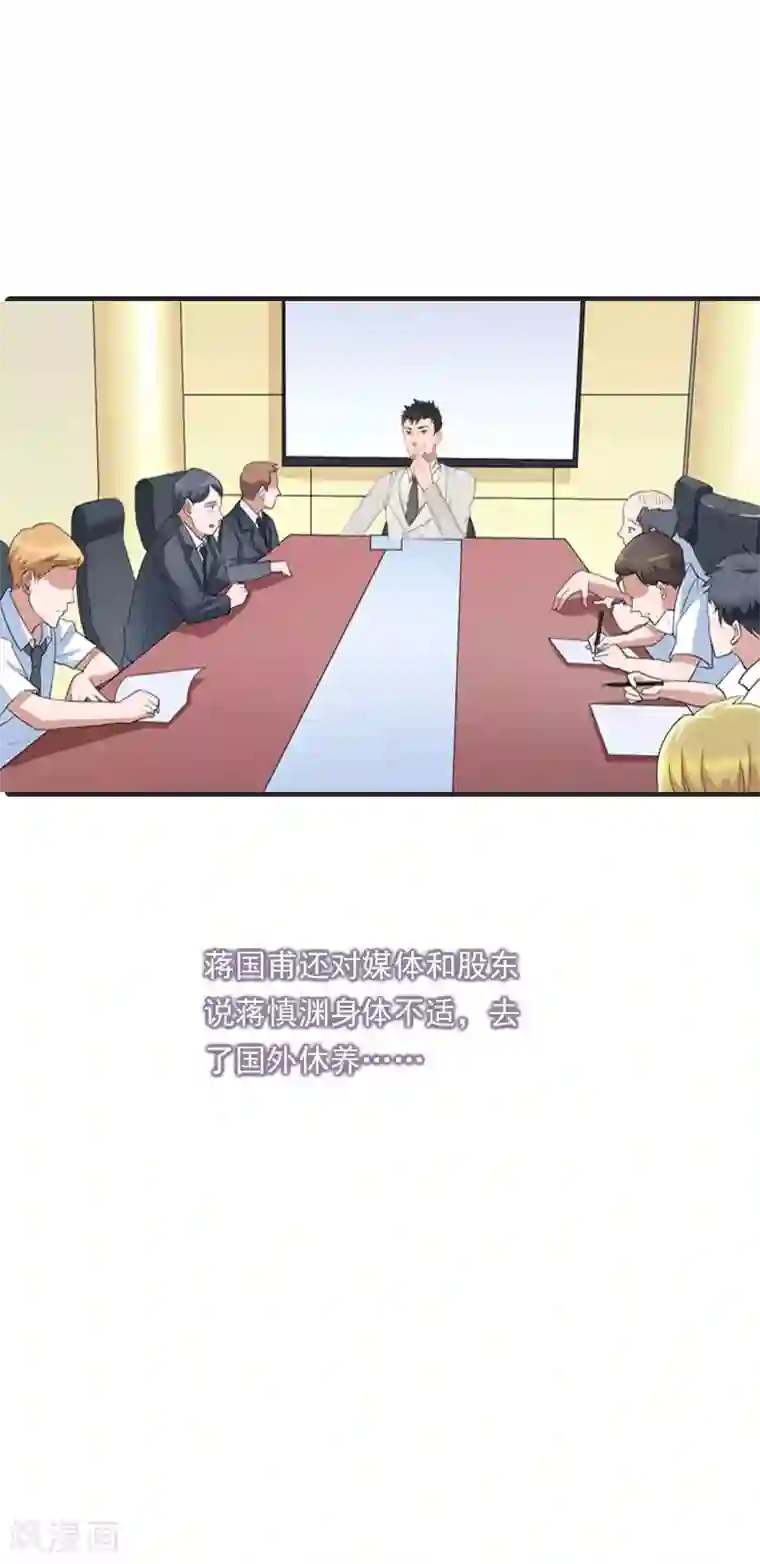 总裁的甜蜜陷阱第20话 我有病