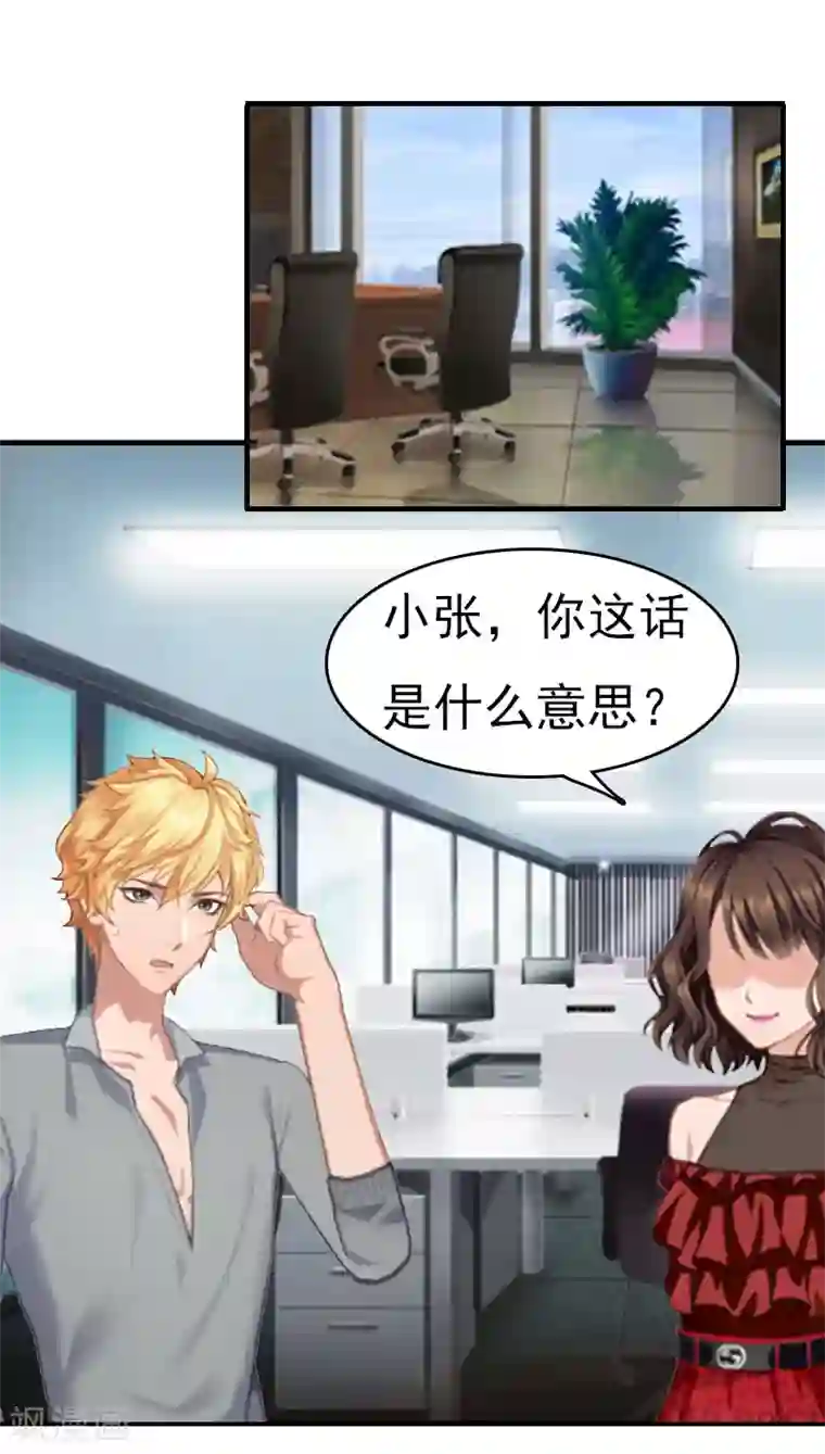 总裁的甜蜜陷阱第21话 他被我传染了