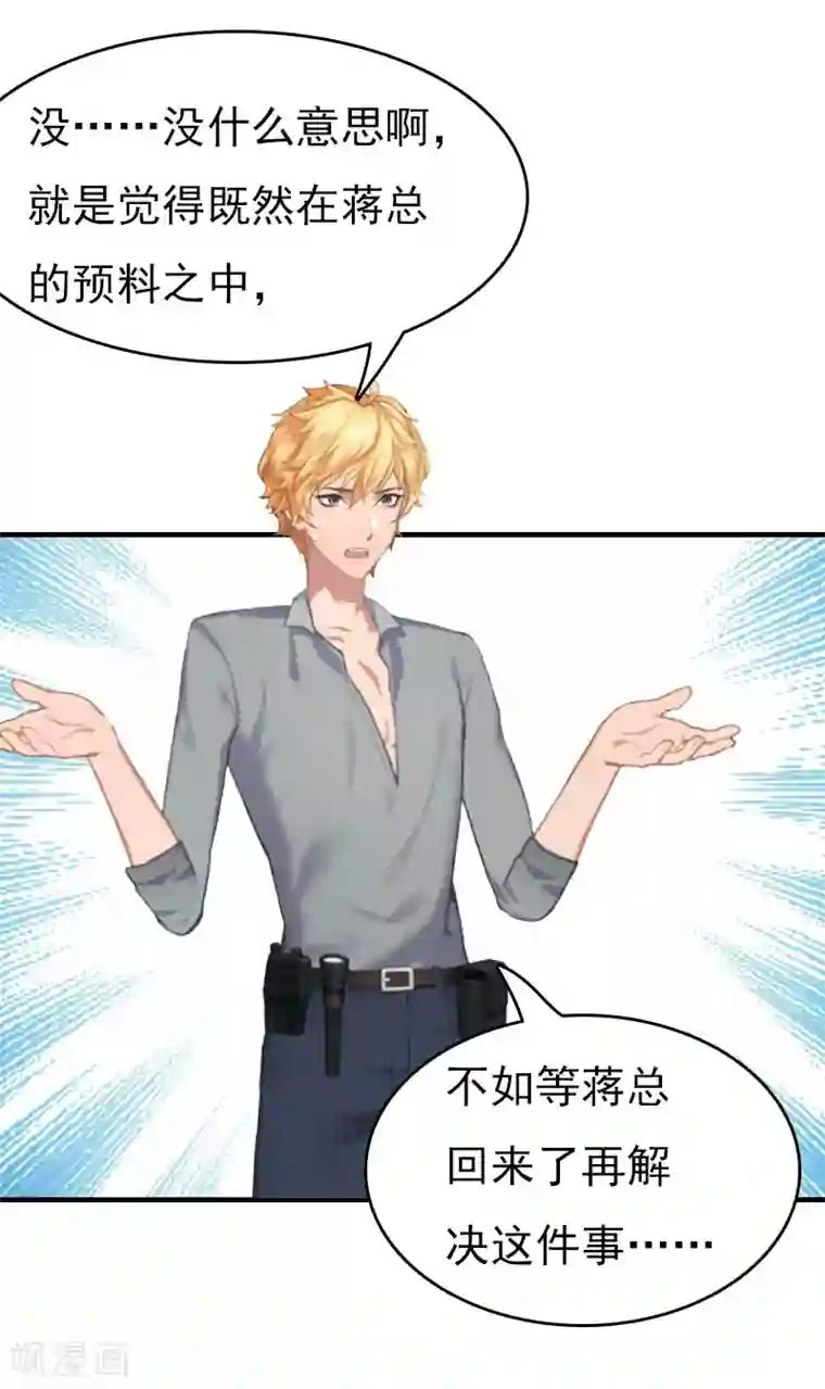 总裁的甜蜜陷阱第21话 他被我传染了