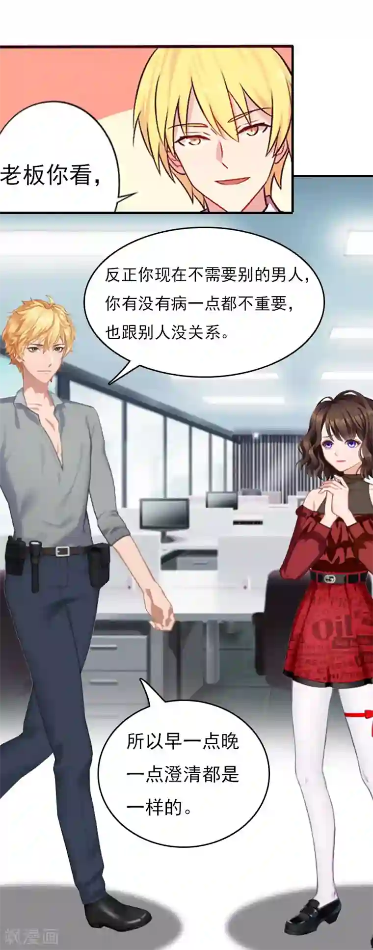 总裁的甜蜜陷阱第21话 他被我传染了