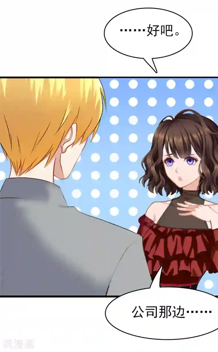 总裁的甜蜜陷阱第21话 他被我传染了