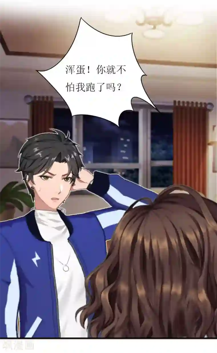 总裁的甜蜜陷阱第22话 老婆对不起