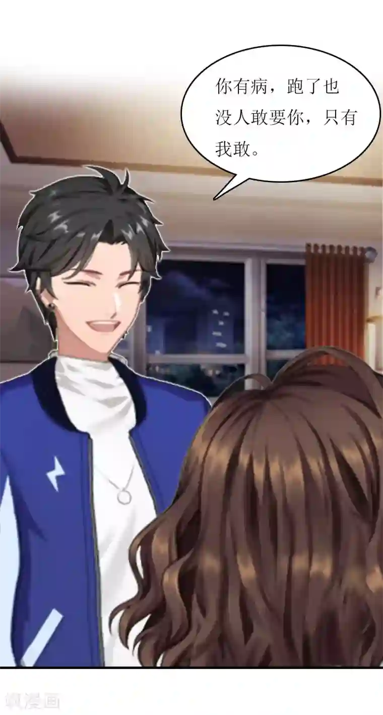 总裁的甜蜜陷阱第22话 老婆对不起