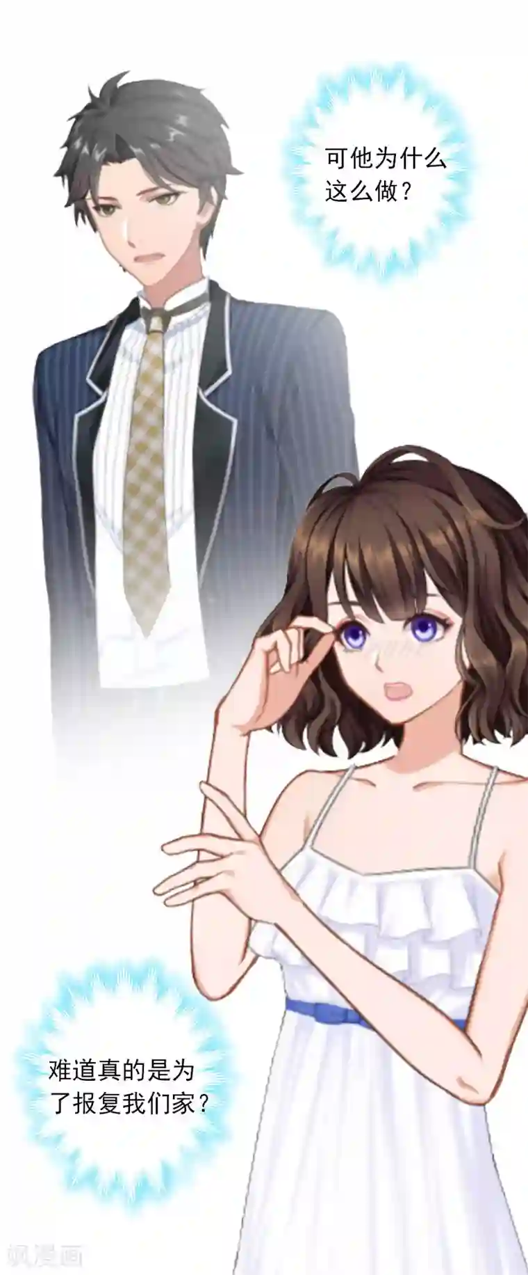 总裁的甜蜜陷阱第22话 老婆对不起