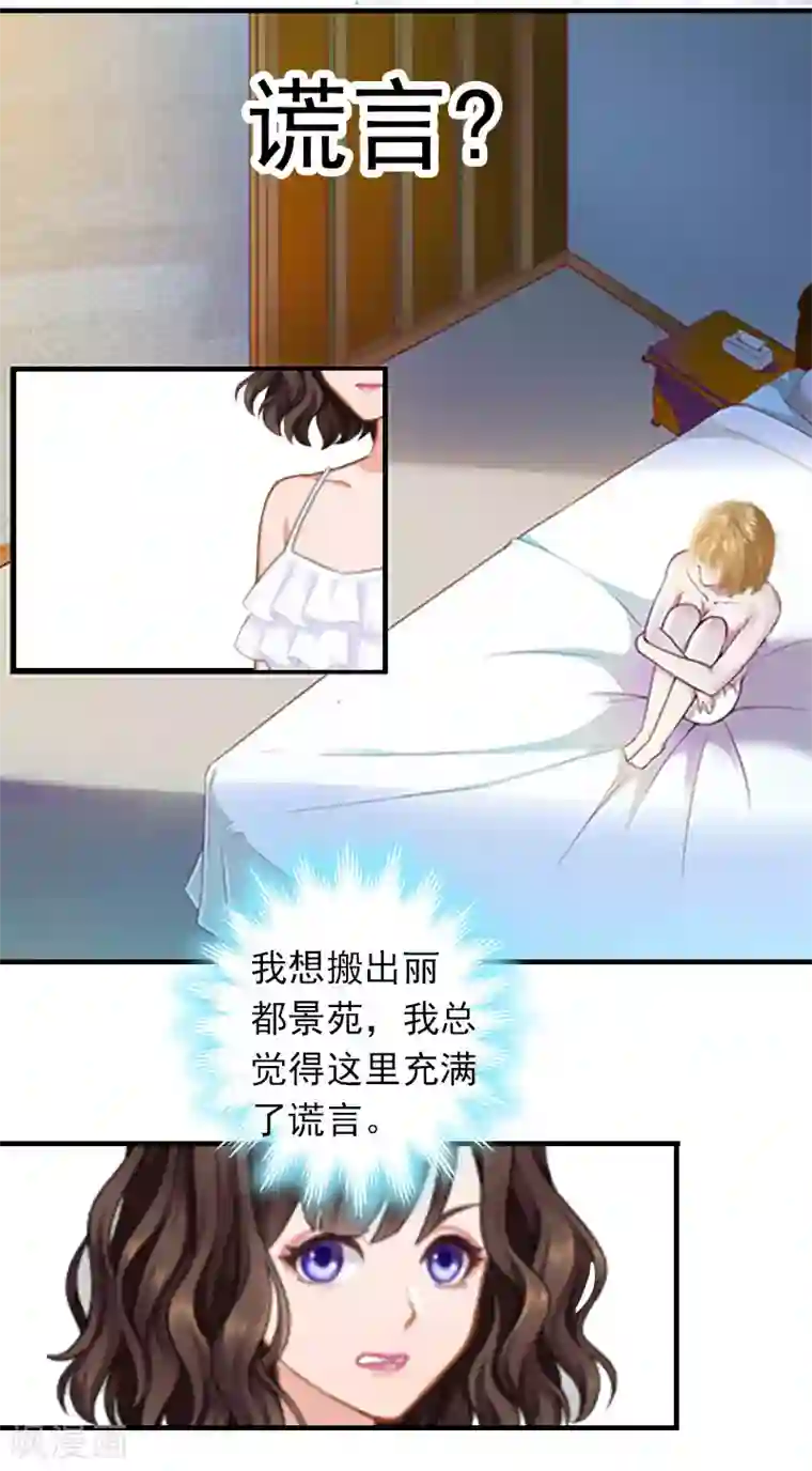 总裁的甜蜜陷阱第22话 老婆对不起