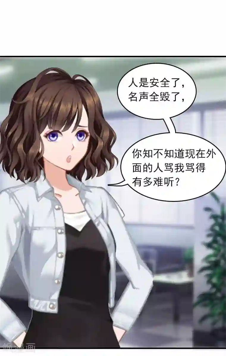 总裁的甜蜜陷阱第23话 什么都值得