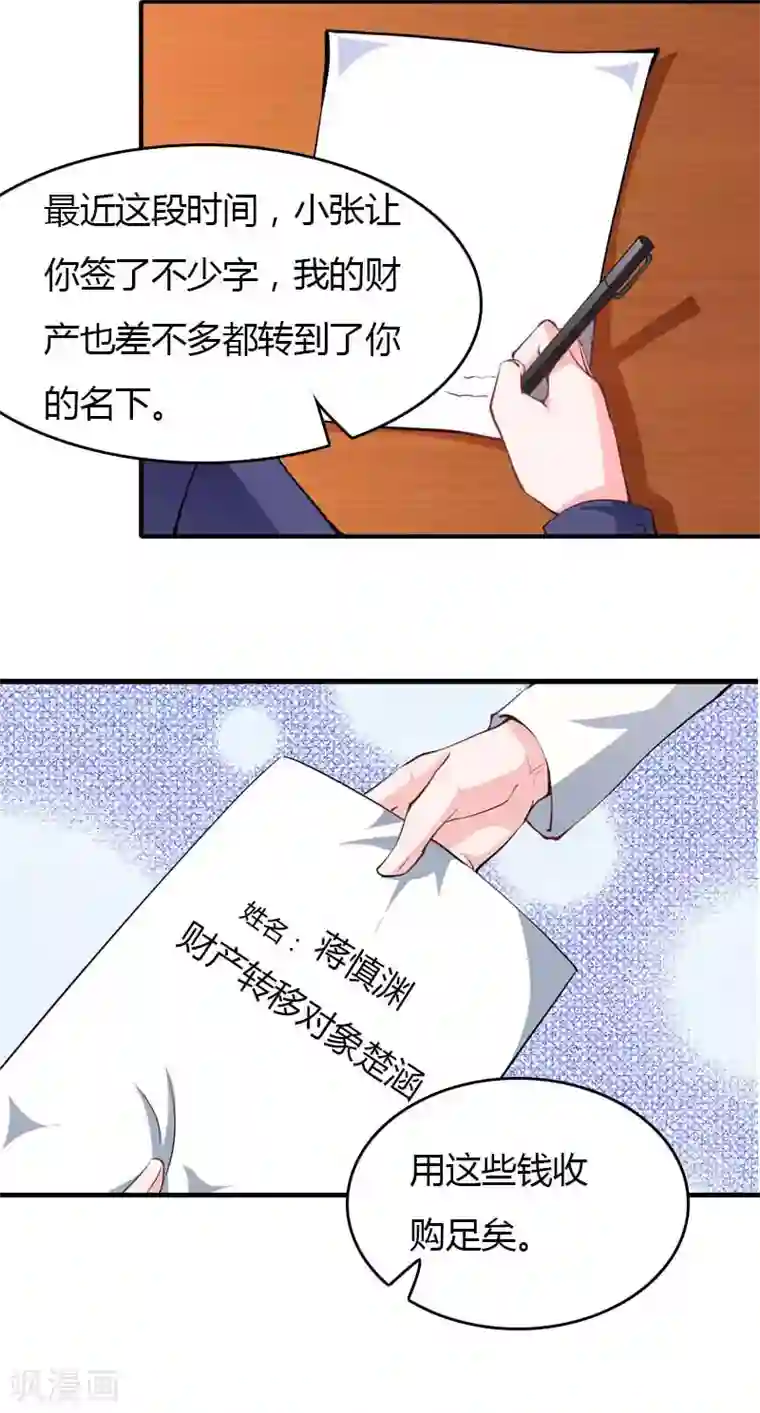 总裁的甜蜜陷阱第24话 如果没有你