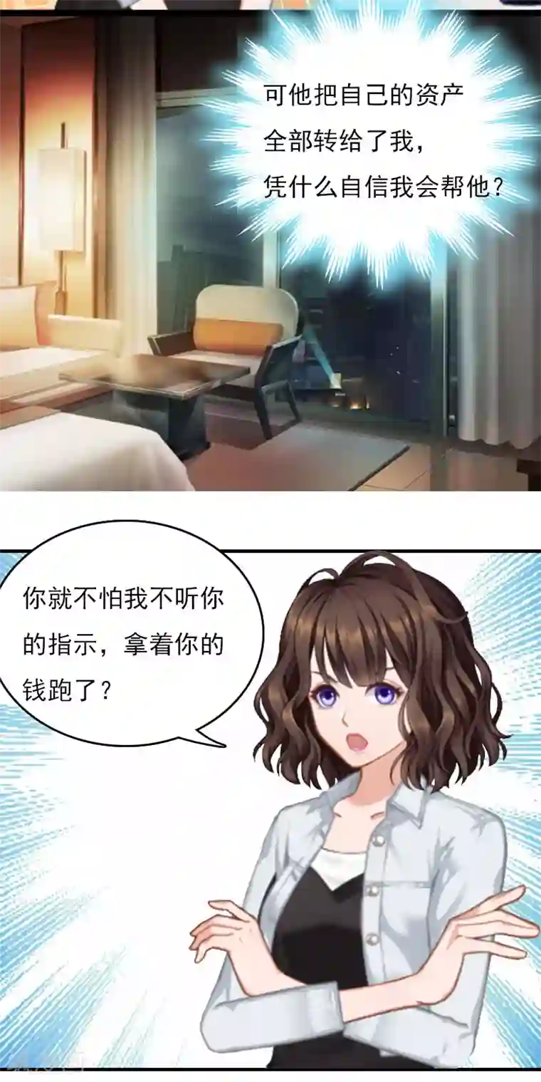 总裁的甜蜜陷阱第24话 如果没有你