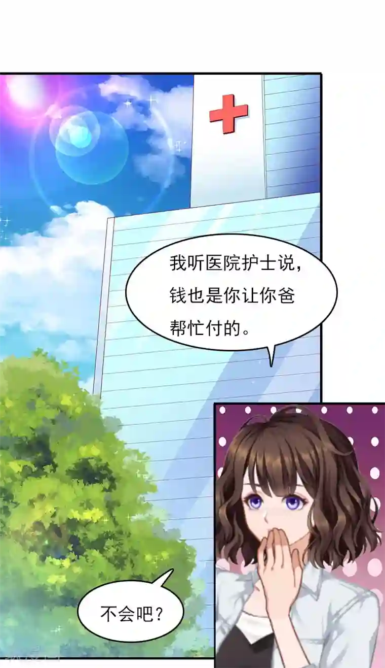 总裁的甜蜜陷阱第24话 如果没有你