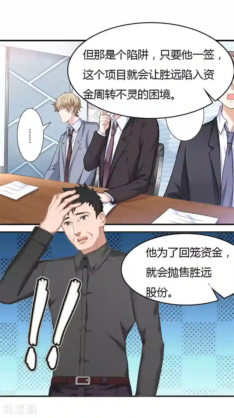总裁的甜蜜陷阱第24话 如果没有你