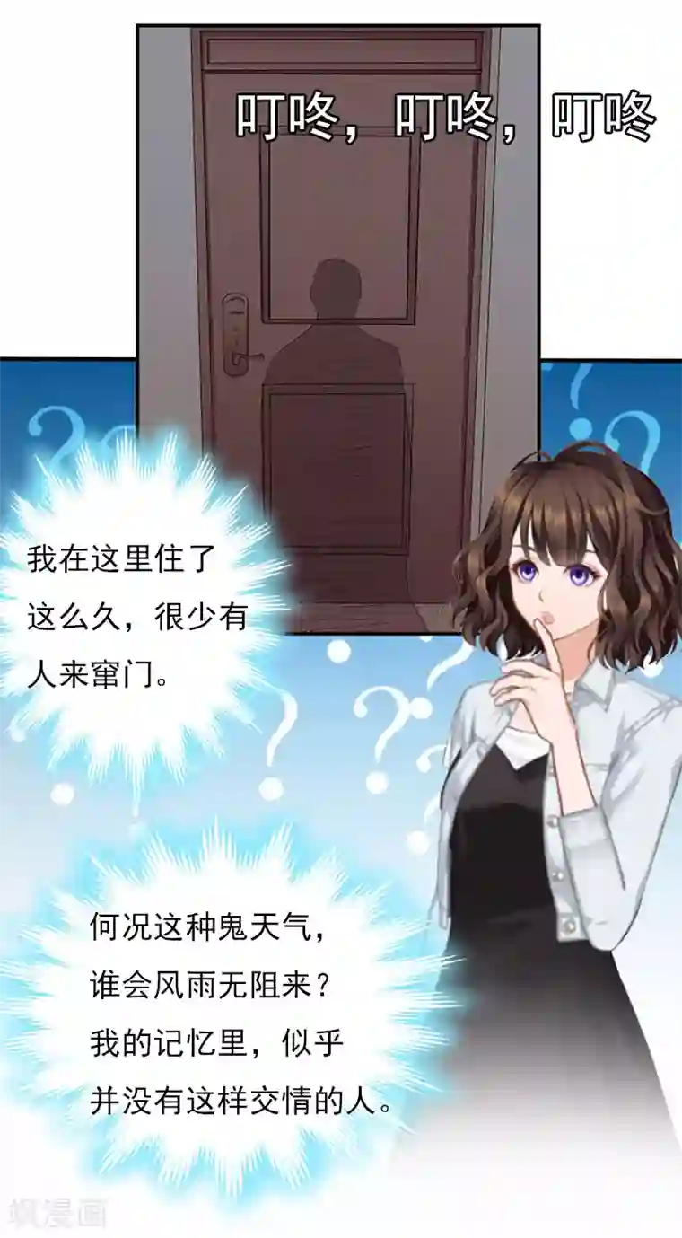 总裁的甜蜜陷阱第25话 不怀好意的来访