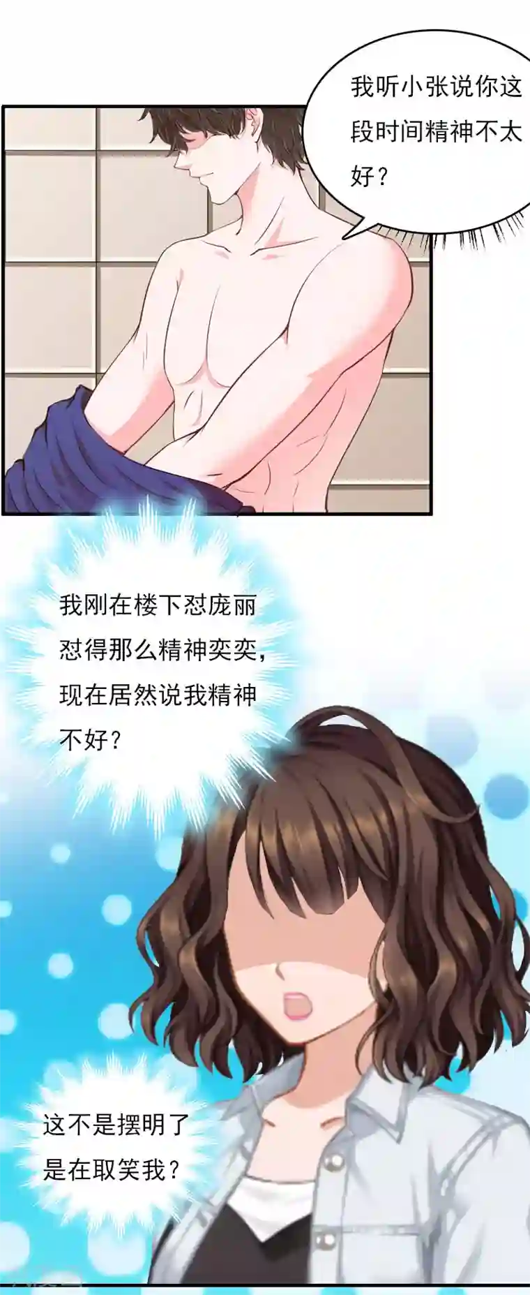 总裁的甜蜜陷阱第26话 谣言平息