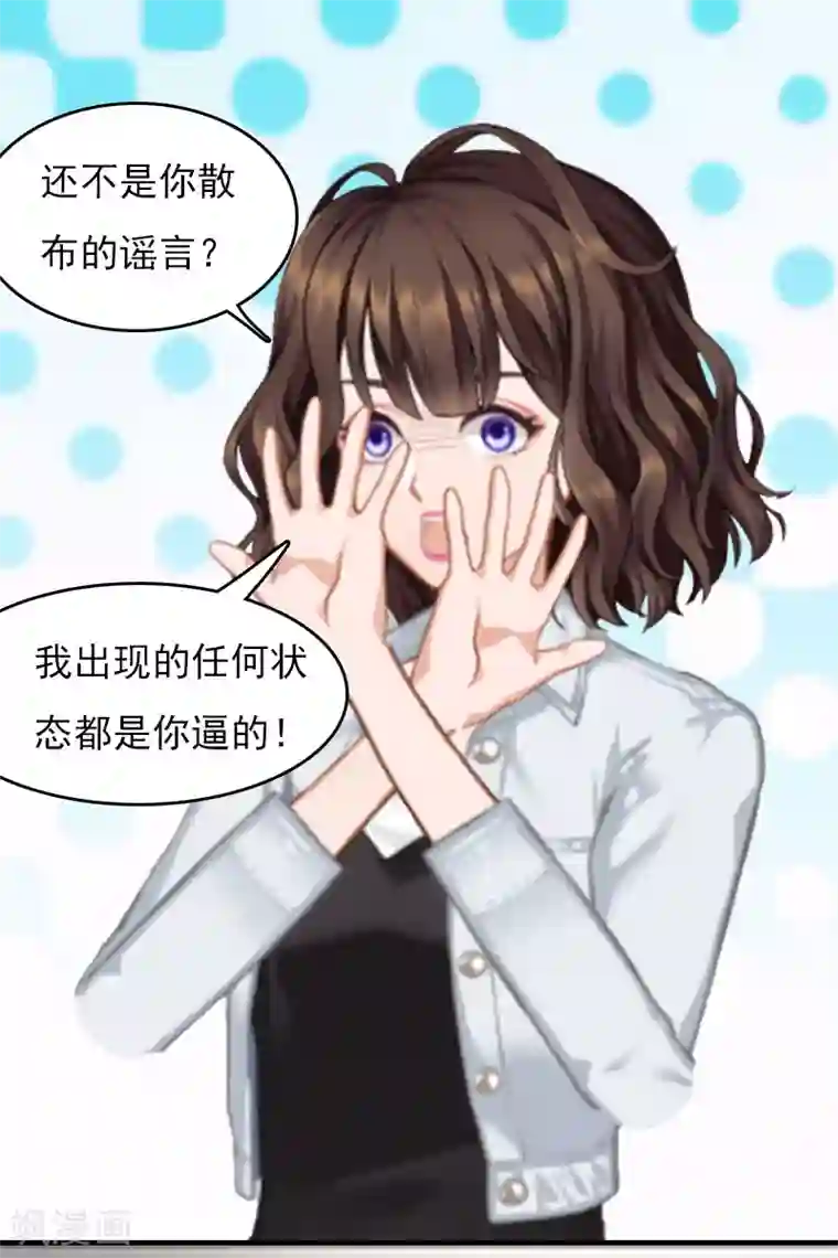 总裁的甜蜜陷阱第26话 谣言平息
