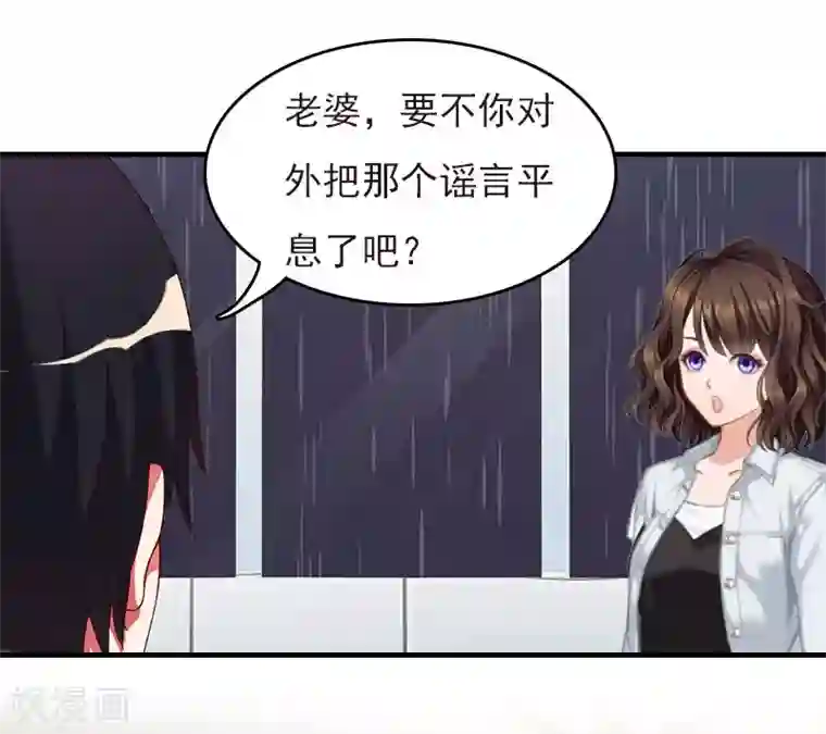 总裁的甜蜜陷阱第26话 谣言平息