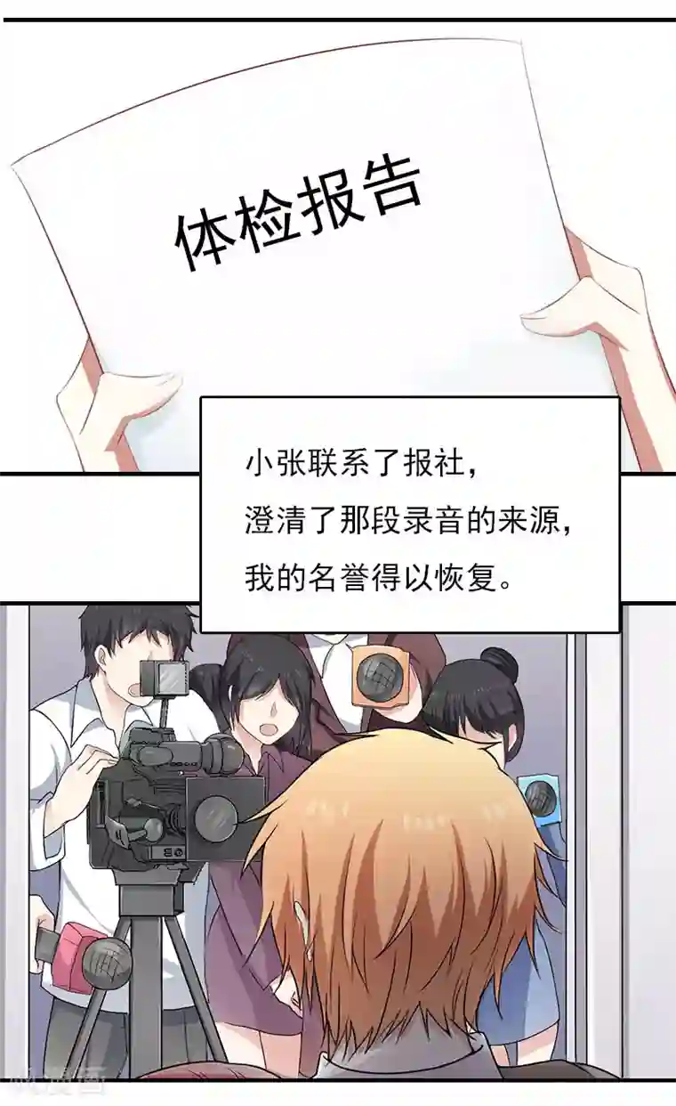 总裁的甜蜜陷阱第26话 谣言平息
