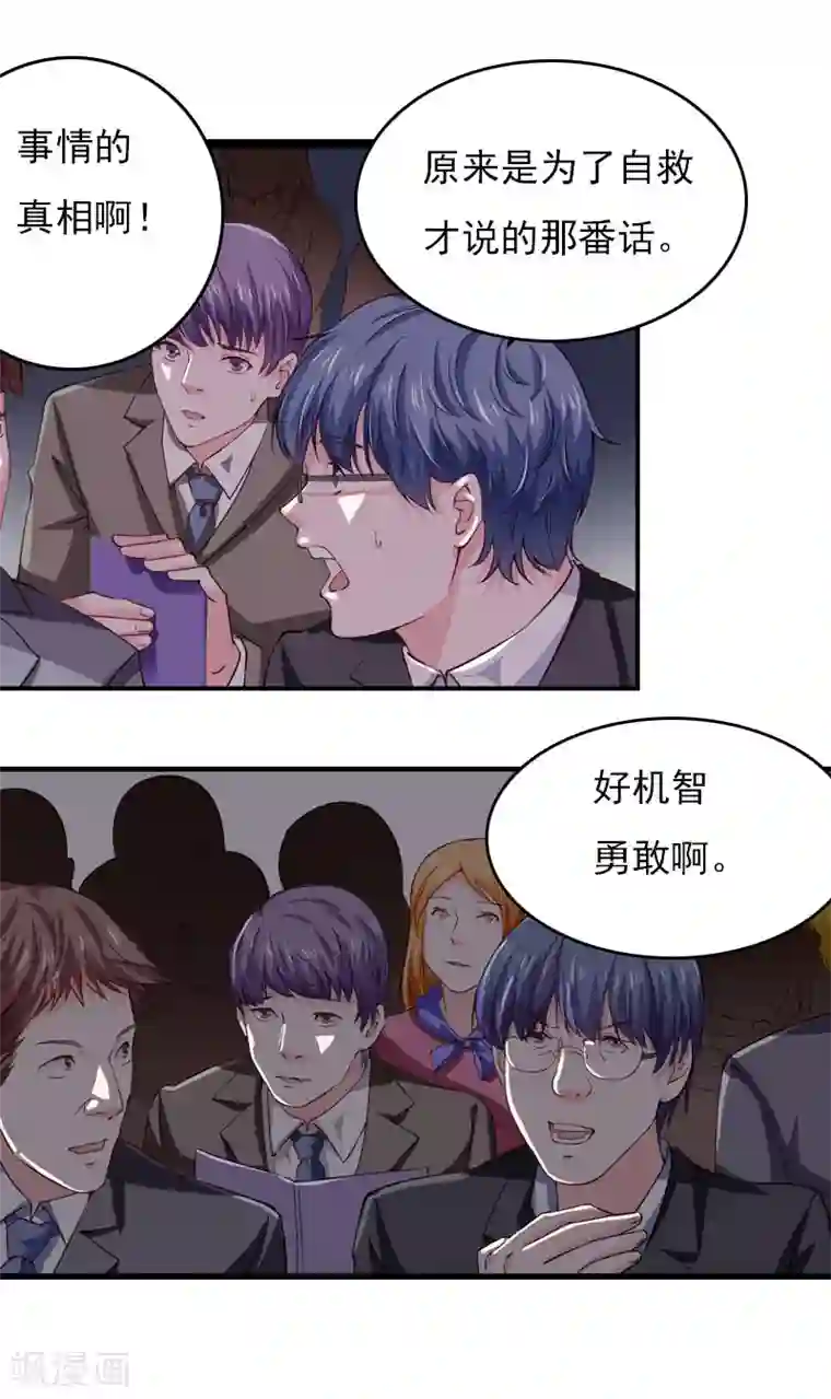 总裁的甜蜜陷阱第26话 谣言平息