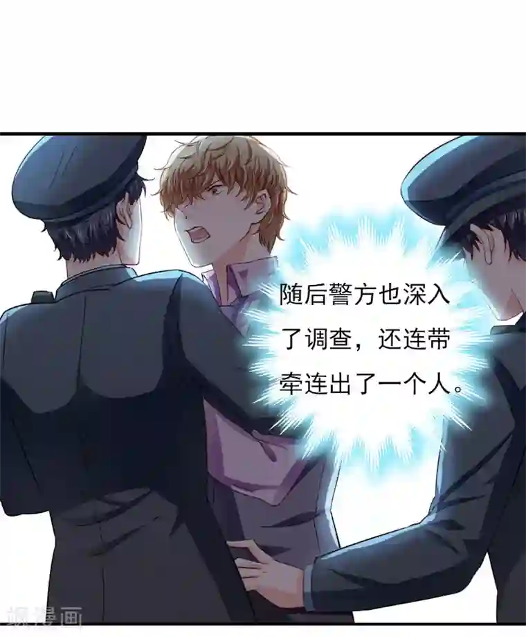 总裁的甜蜜陷阱第26话 谣言平息