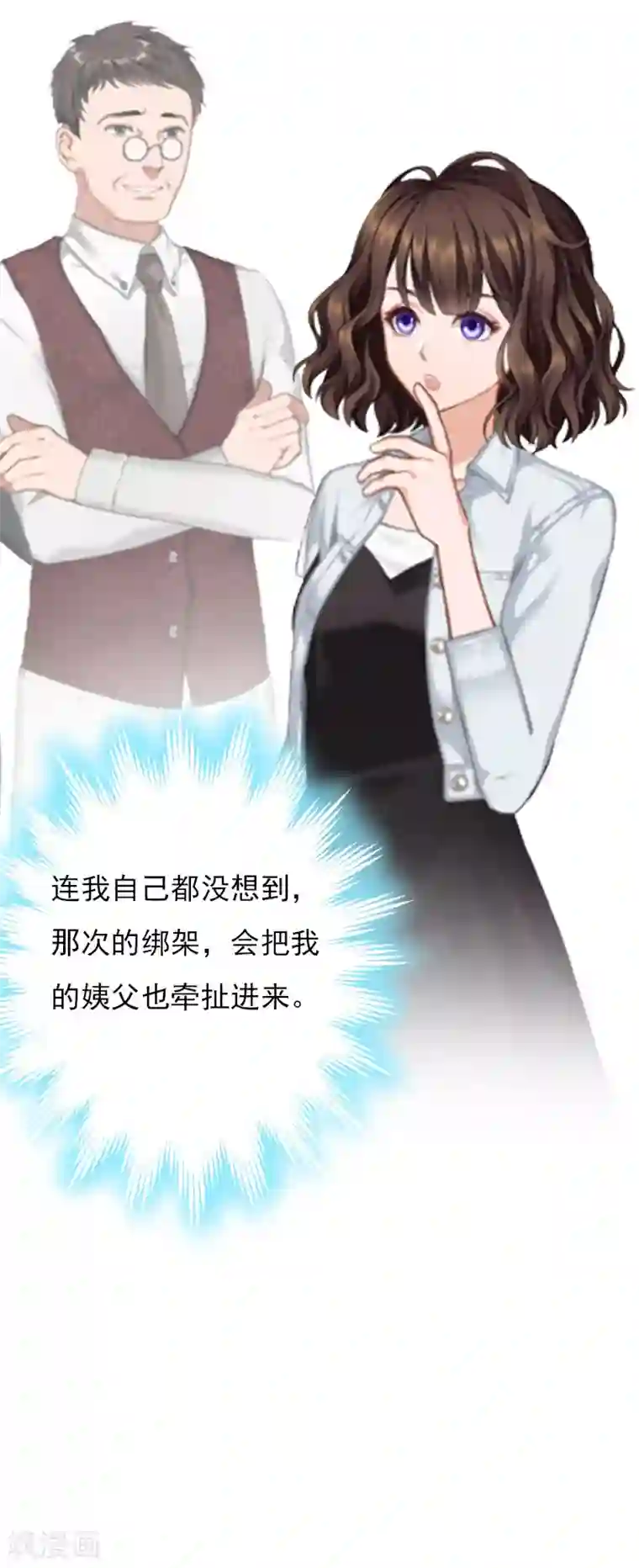 总裁的甜蜜陷阱第26话 谣言平息