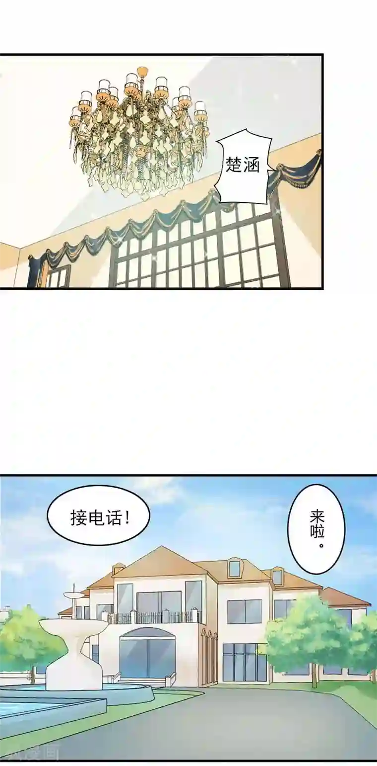 总裁的甜蜜陷阱第27话 小姨的电话
