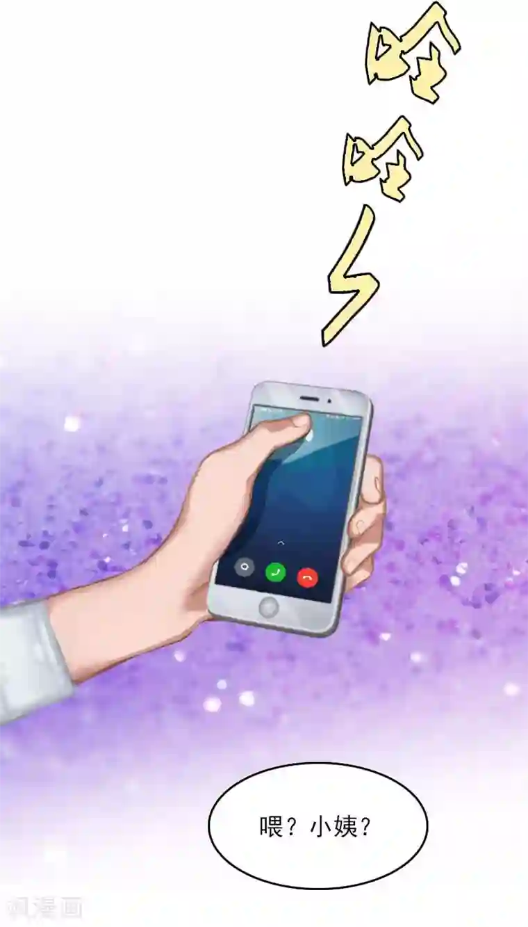 总裁的甜蜜陷阱第27话 小姨的电话