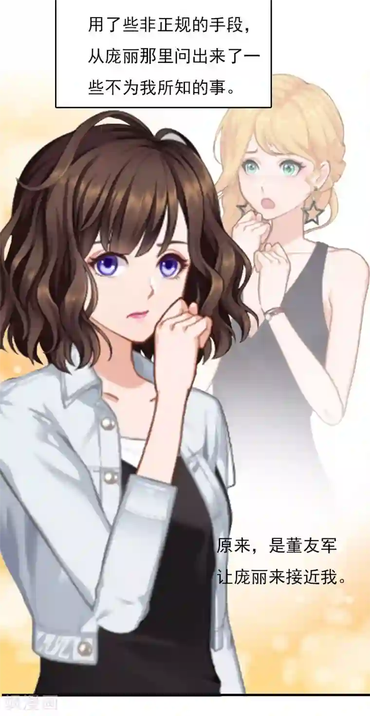 总裁的甜蜜陷阱第27话 小姨的电话