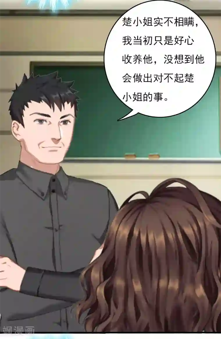 总裁的甜蜜陷阱第28话 收购的计划