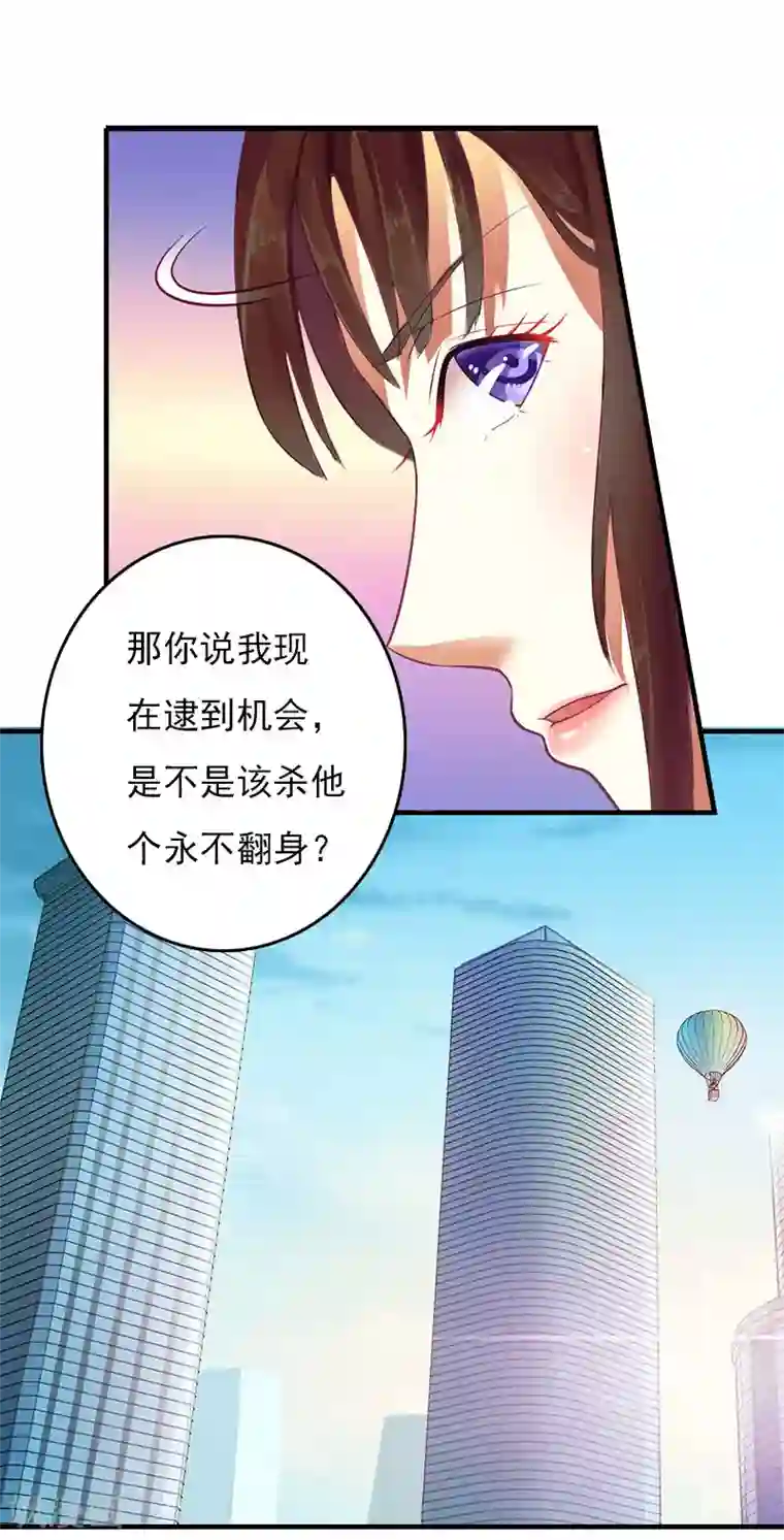 总裁的甜蜜陷阱第28话 收购的计划