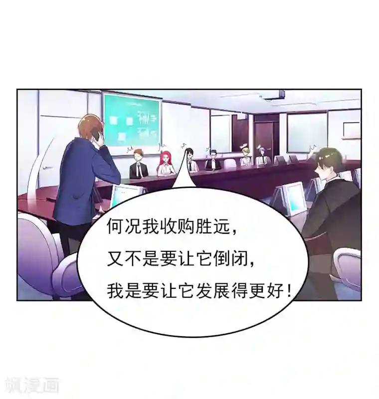 总裁的甜蜜陷阱第28话 收购的计划